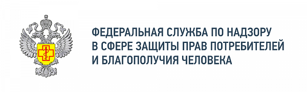 Роспотребнадзор